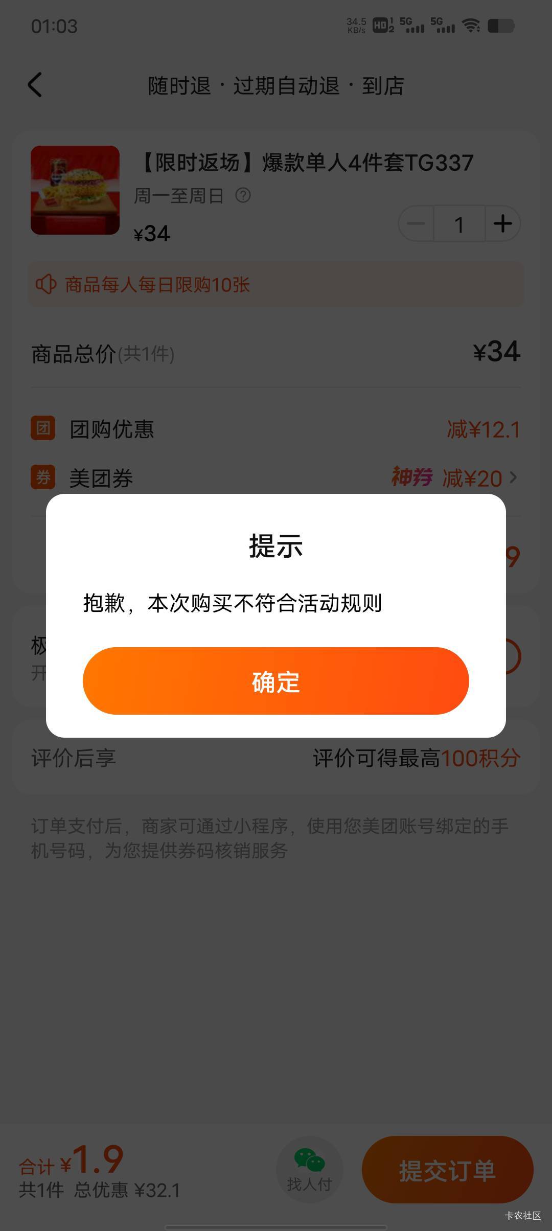 美团买塔斯汀不能支付啊，我快饿死了

80 / 作者:一纸渡桥 / 