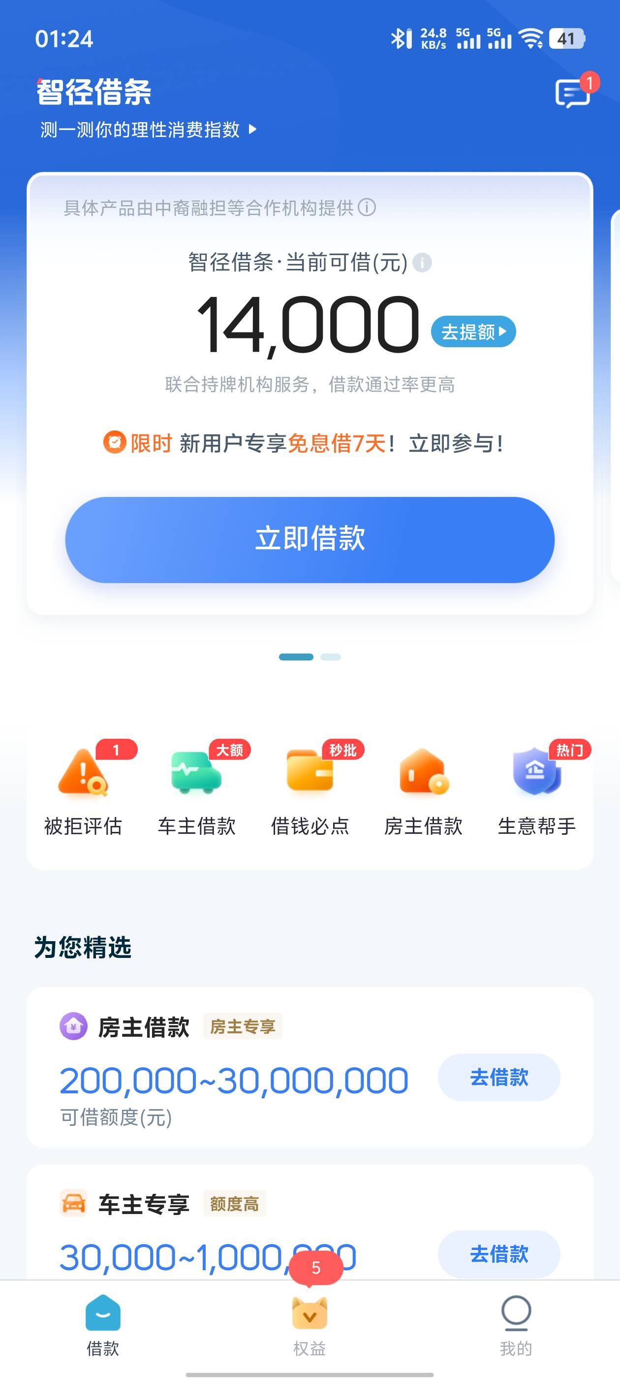 拍拍贷居然能下 听你们说一万4都是假额度 不过是机构下的 拍拍贷36 / 作者:扯疍 / 
