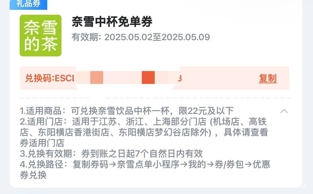 这哈啰奈雪限江浙沪？让了让了

4 / 作者:老歌666 / 