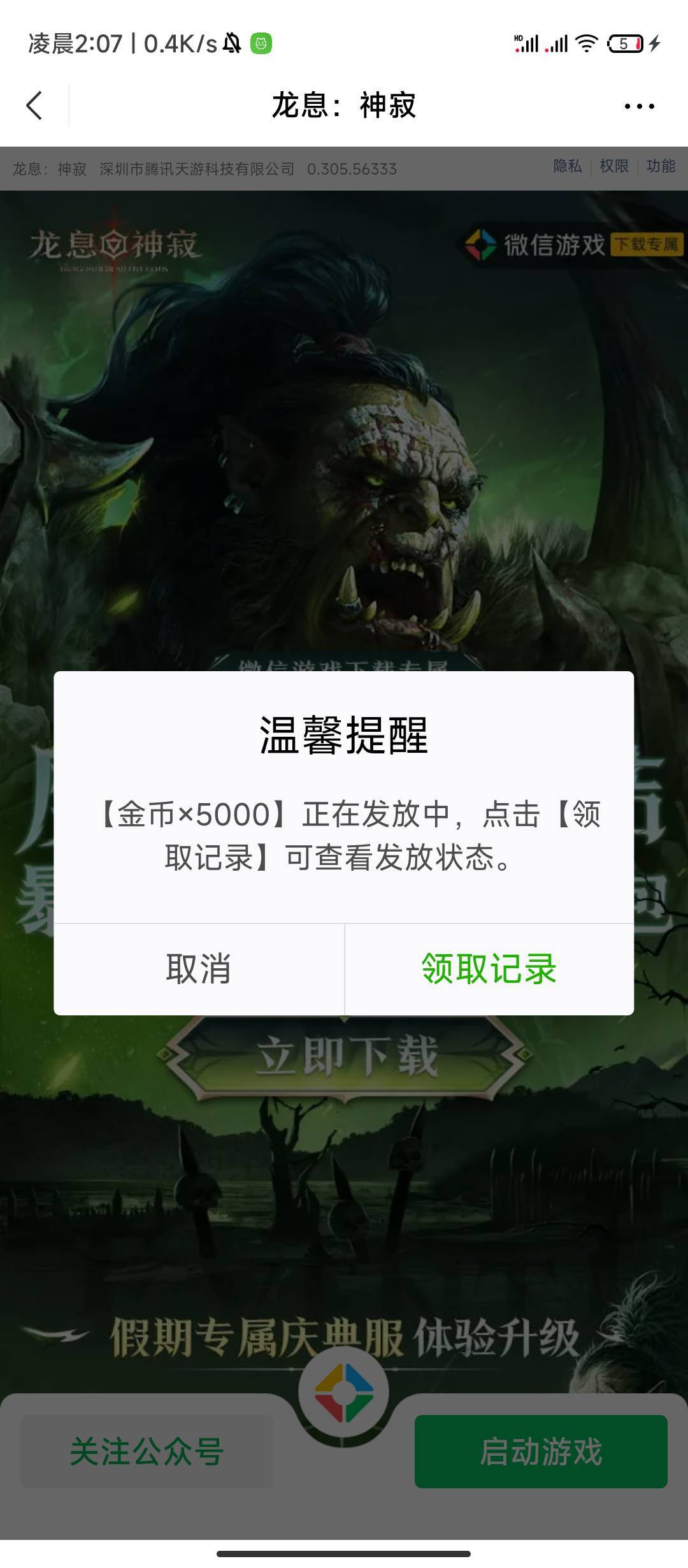 百分之30几率，那么难中吗

53 / 作者:林夏薇 / 