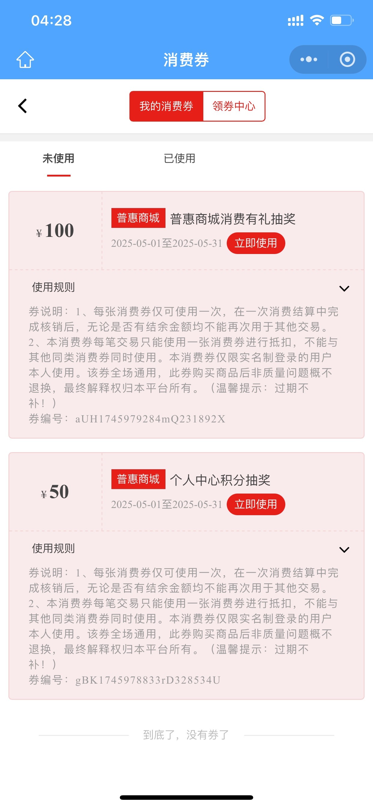 上个月才中20，刚刚点了一下100+50到手了，可以买好多吃的了

49 / 作者:黑神话悟空 / 