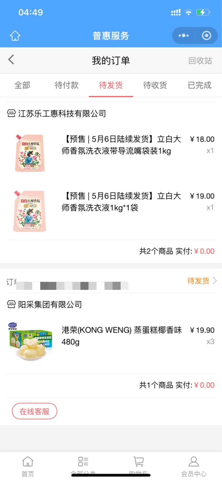 150买了两袋洗衣液，三条毛巾，三箱港荣，刚好合适了


72 / 作者:黑神话悟空 / 