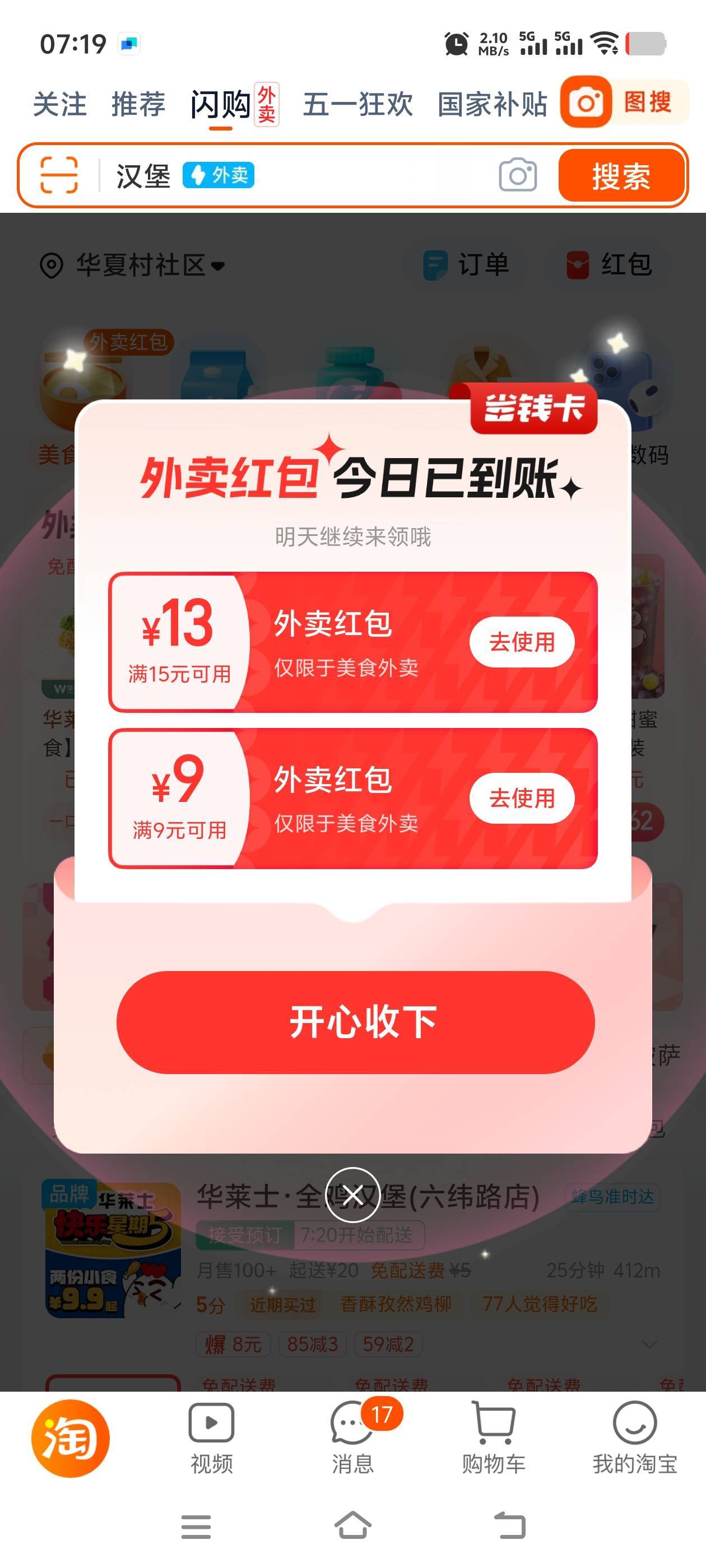 淘宝也有外卖了，吃上了老哥们

53 / 作者:lye8 / 