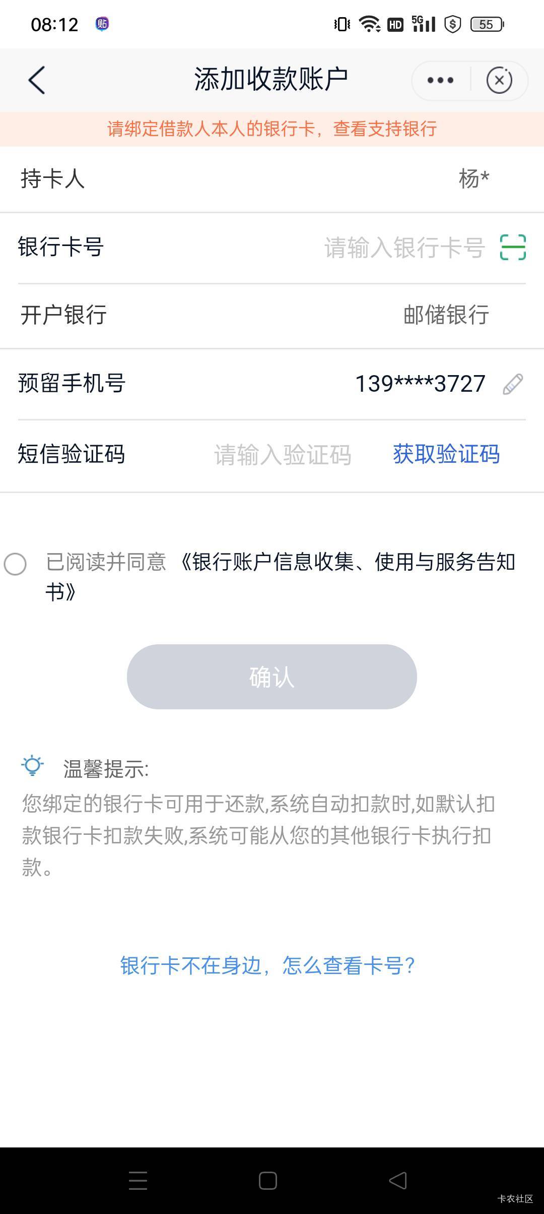 邮你贷提现他行卡怎么绑。我就有一次可以改开户银行名，后来死活点不动
0 / 作者:小老弟儿c / 