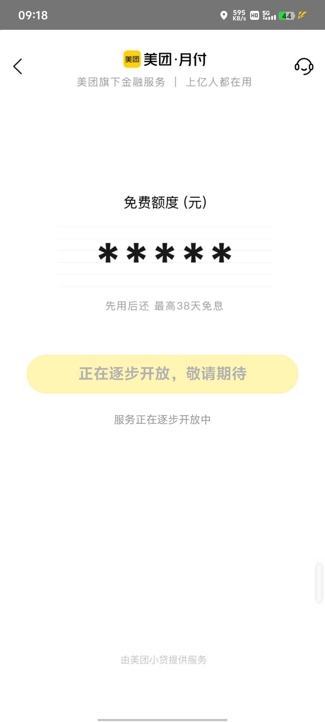 美团昨天出了40，授权支付宝后涨了两百。大号一直没入口

100 / 作者:几·何 / 