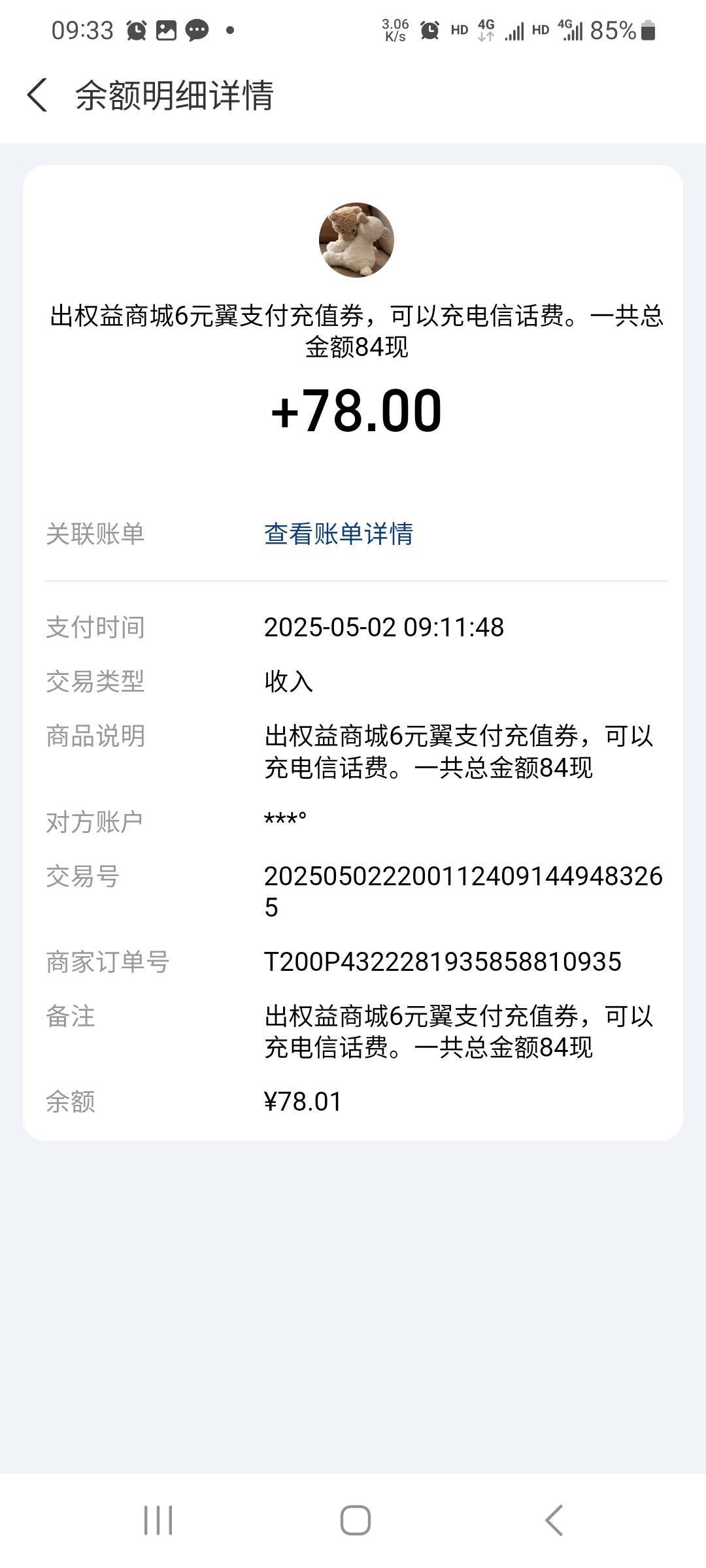 翼支付那个权益包活动，每个月一号码赚十几块

9 / 作者:fc2鉴番师 / 