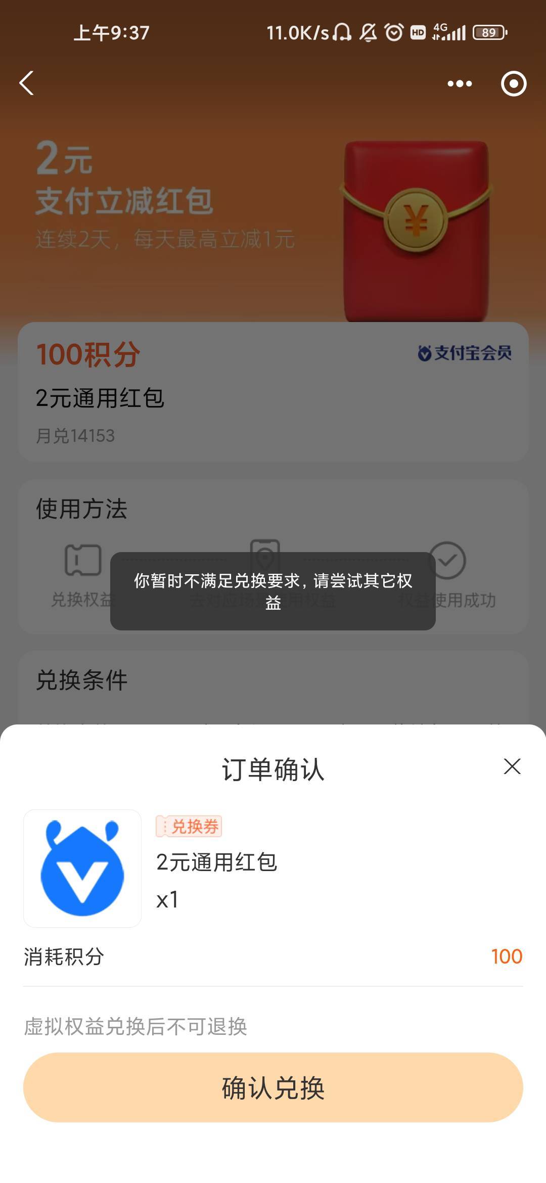 支付宝会员积分破0 有订单的可以去换红包了。三个号换了10多毛
37 / 作者:滿船清梦压星河 / 