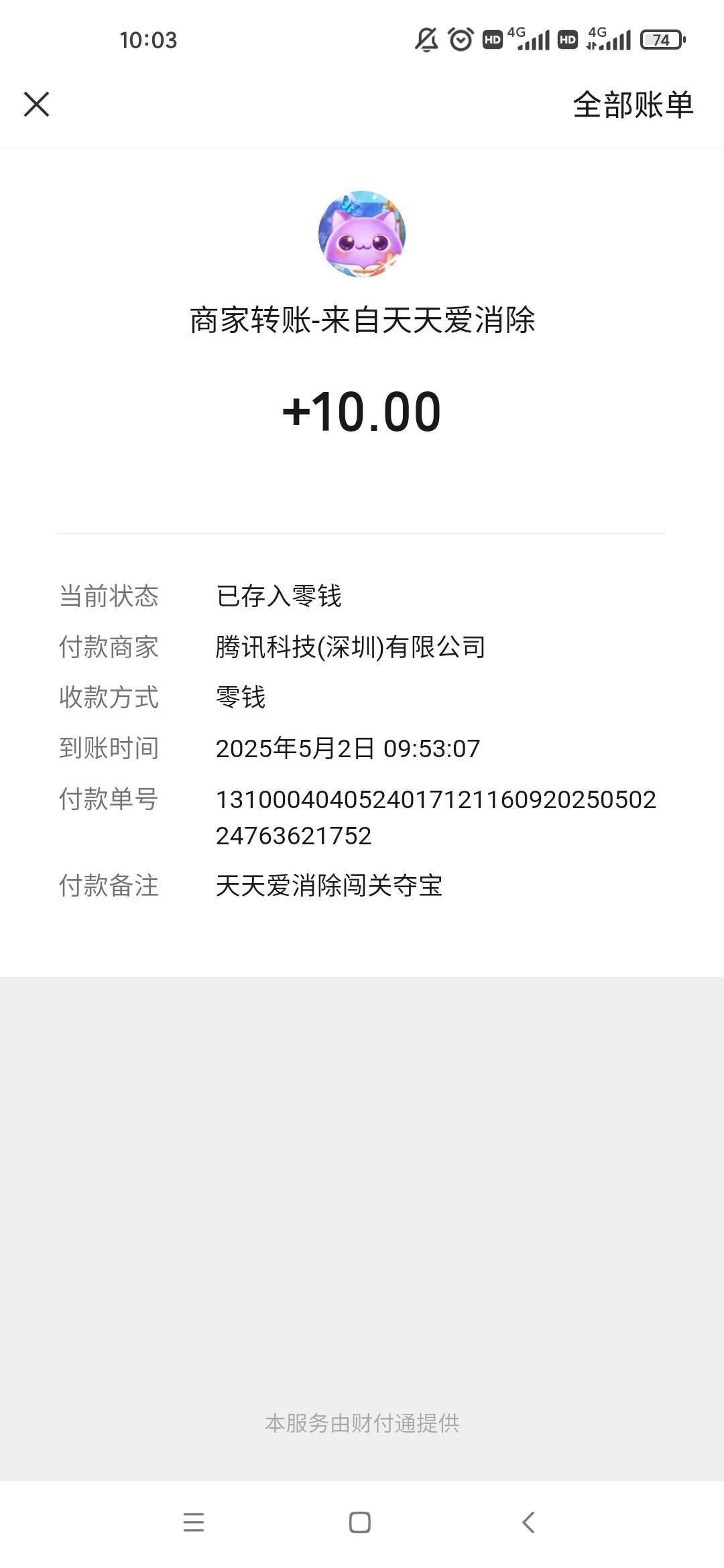 早上玩到现在，爱消除拿下了

1 / 作者:潜行何必言 / 