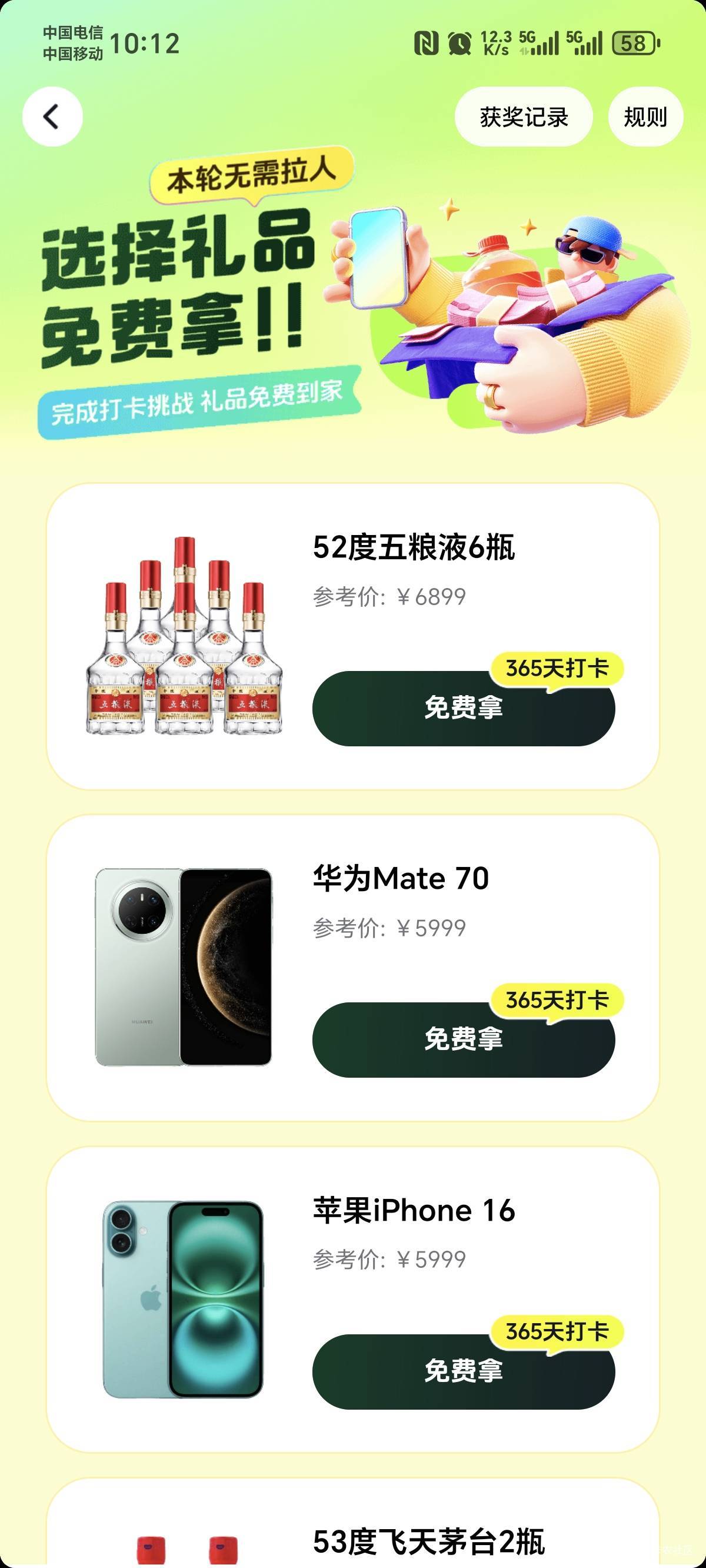 真的假的？

69 / 作者:老奴有礼了 / 