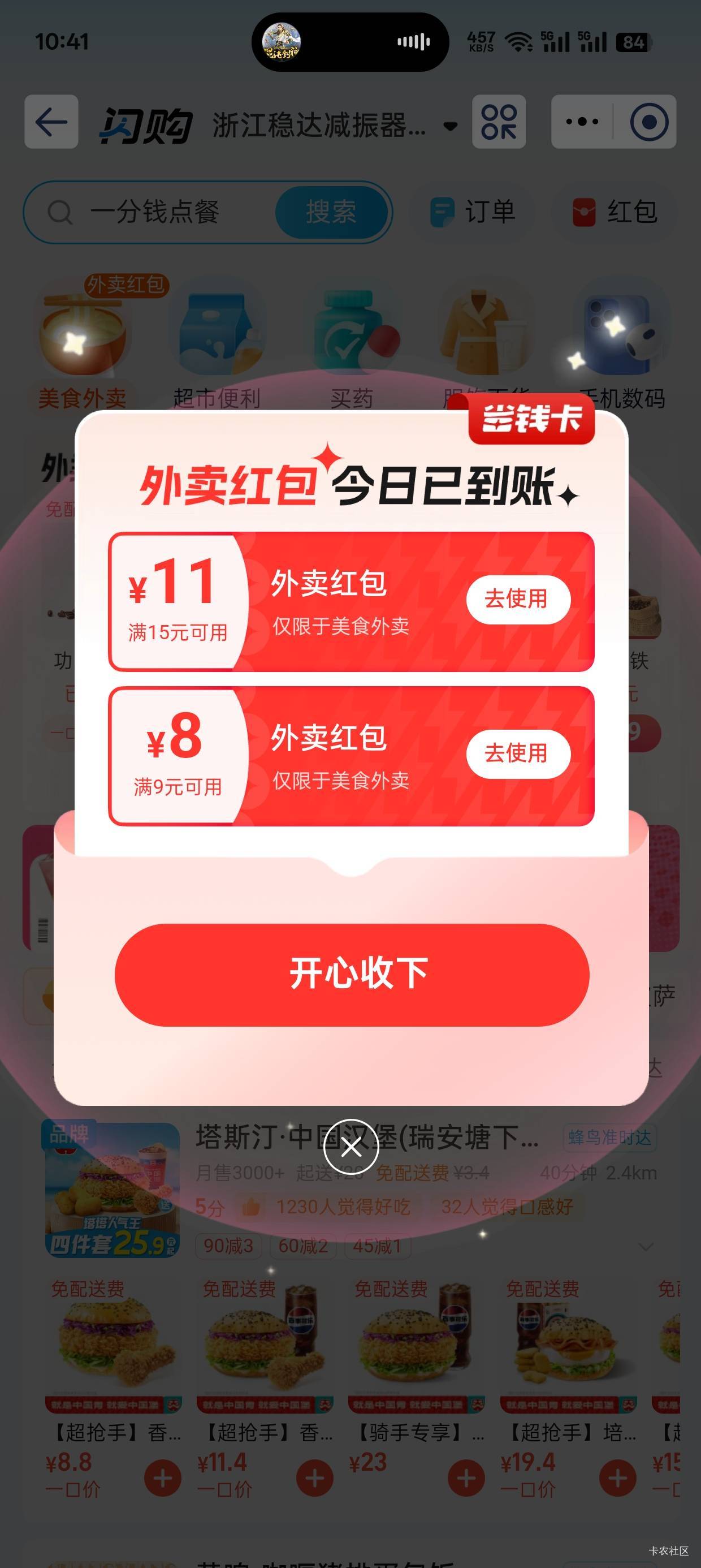 比美团的神券好，这个全店铺通用的

80 / 作者:机你太美 / 