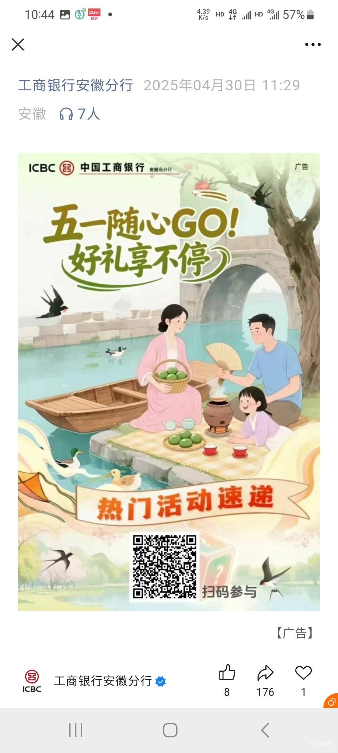 安徽工行五一随心Go入口，限制安徽工行卡

10 / 作者:fc2鉴番师 / 