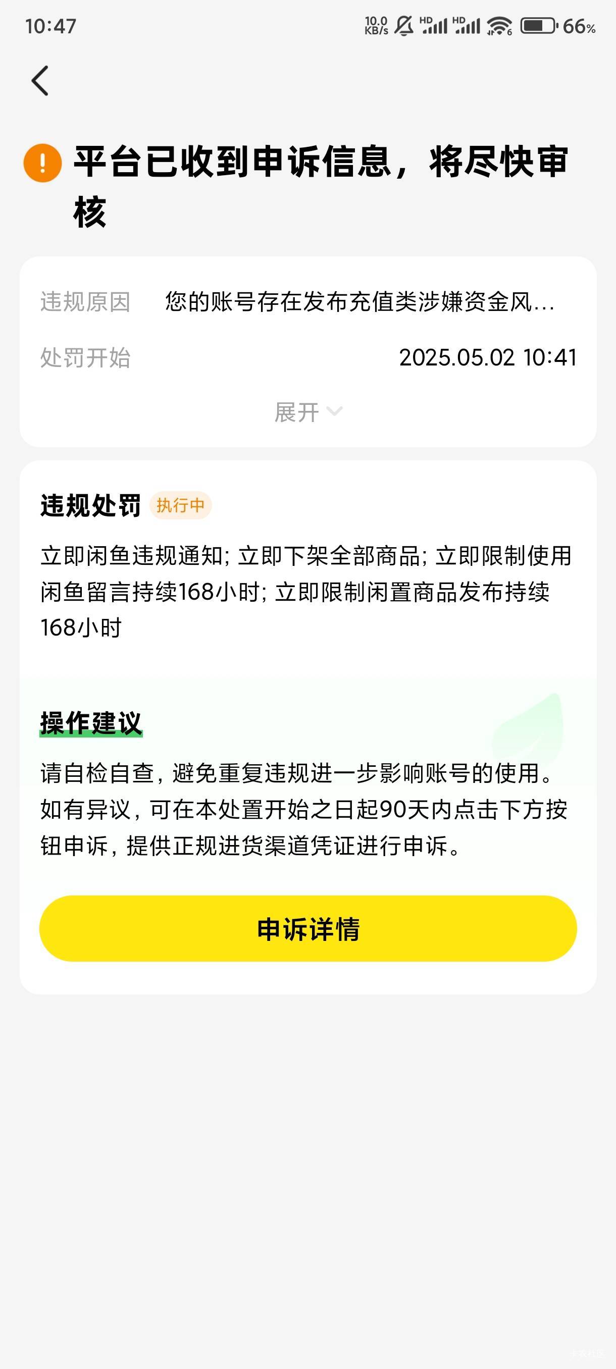黄鱼今天是不是有大病，刚刚封了小号一年，现在又给我大号封了7天，就挂的湖南也违规100 / 作者:跑路去缅甸 / 