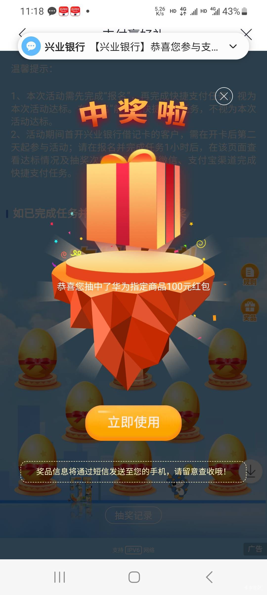 兴业银行交易满30抽奖，没注意看还以为一百元立减金

22 / 作者:fc2鉴番师 / 