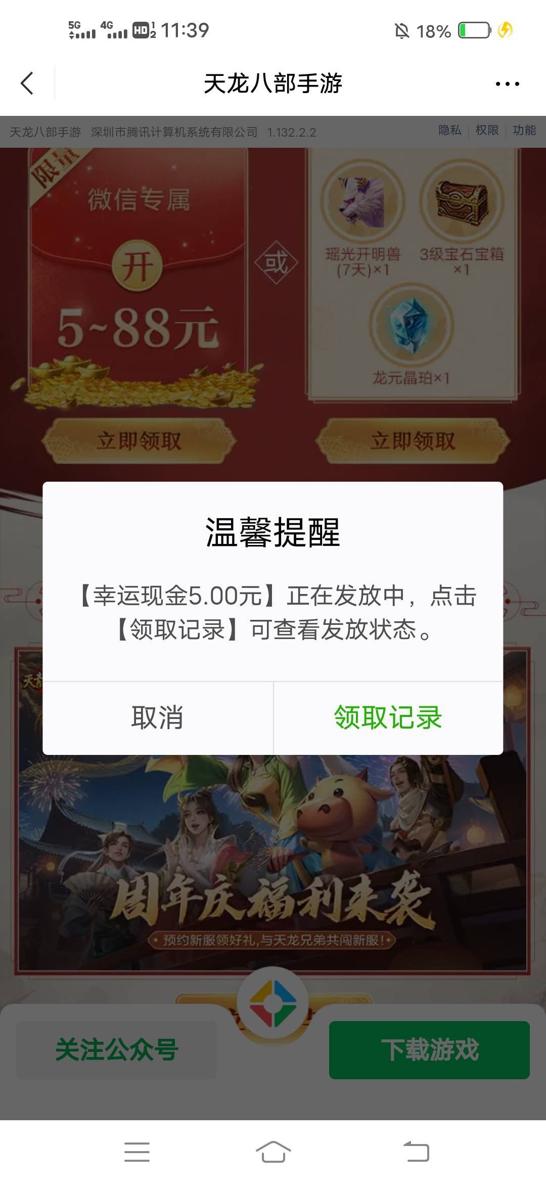 还是天龙有钱啊

14 / 作者:广东瘫痪老哥 / 