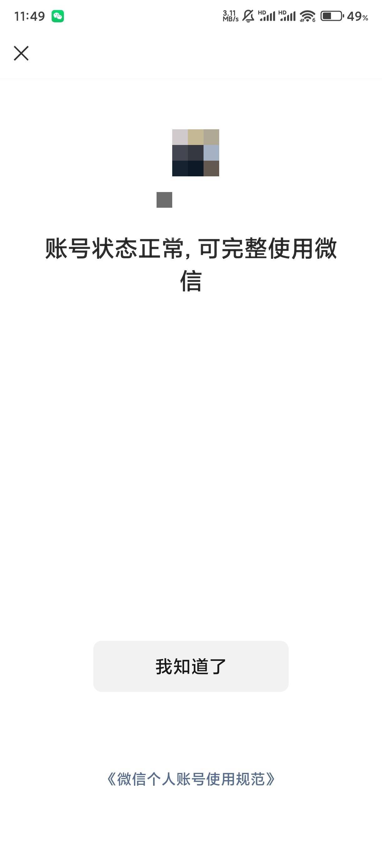 又解封了一个两年的号，实名刷个脸就解了

21 / 作者:跑路去缅甸 / 