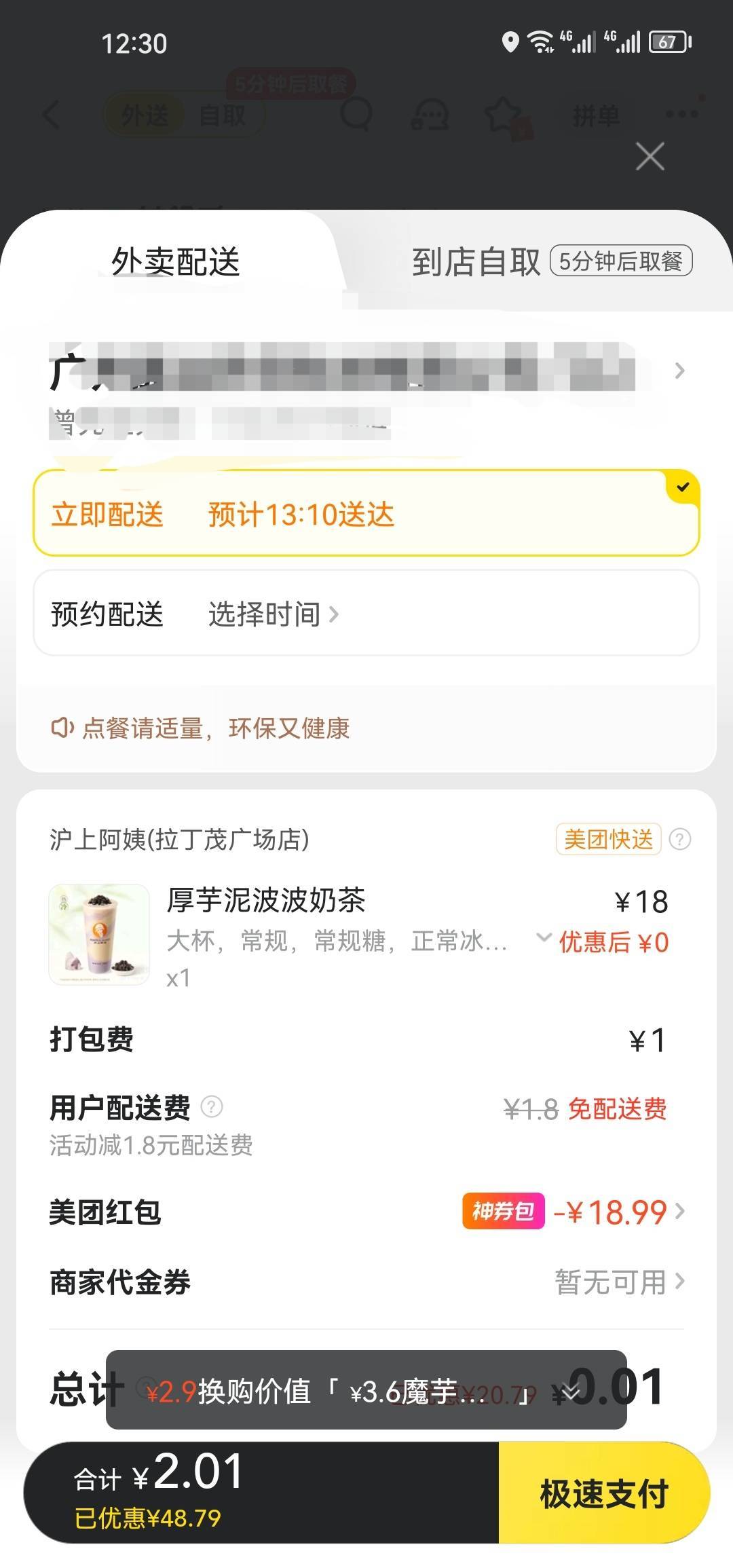 T餐闪购还可以老哥 送了不少又可以申请点喝的了

34 / 作者:梦1996 / 