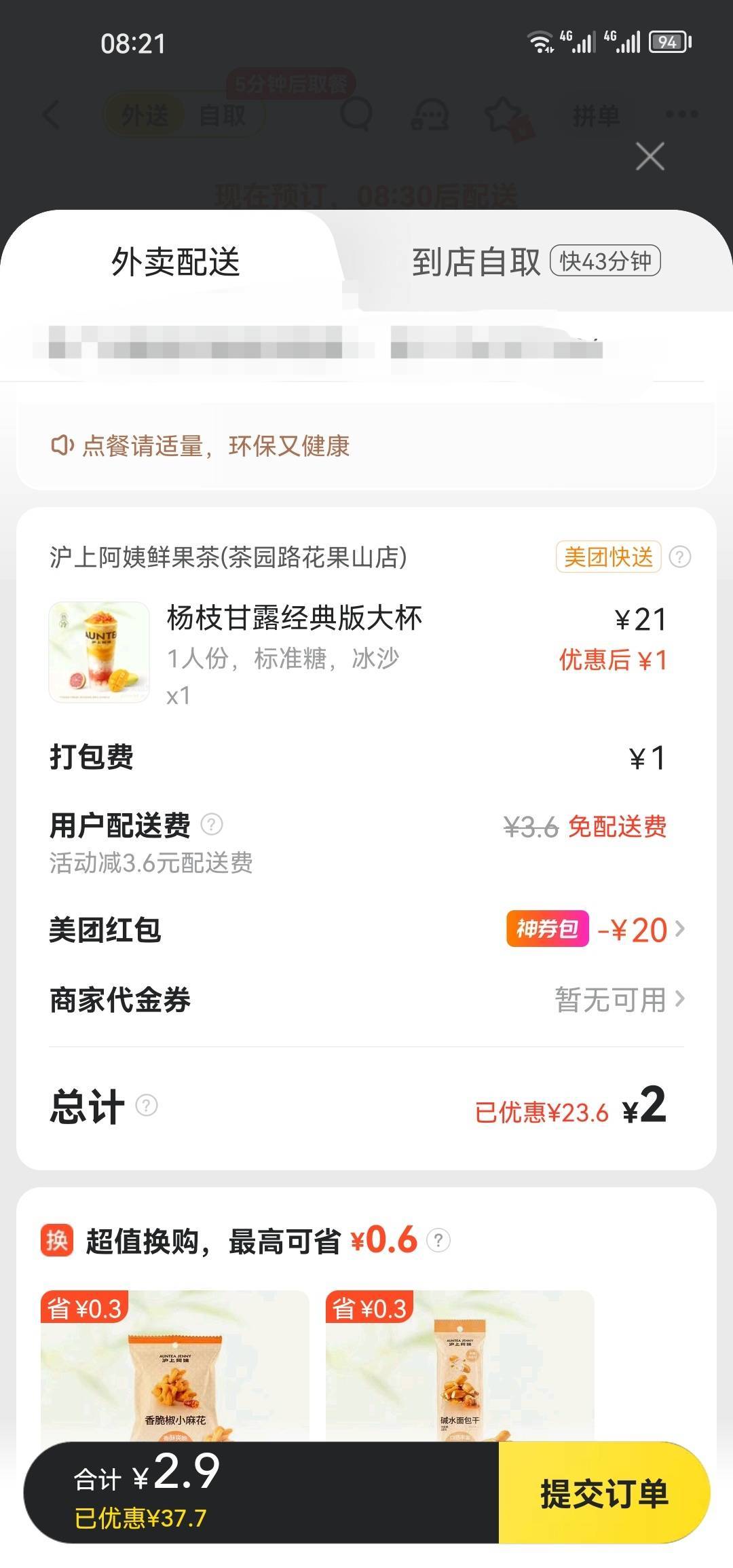 T餐闪购还可以老哥 送了不少又可以申请点喝的了

93 / 作者:梦1996 / 