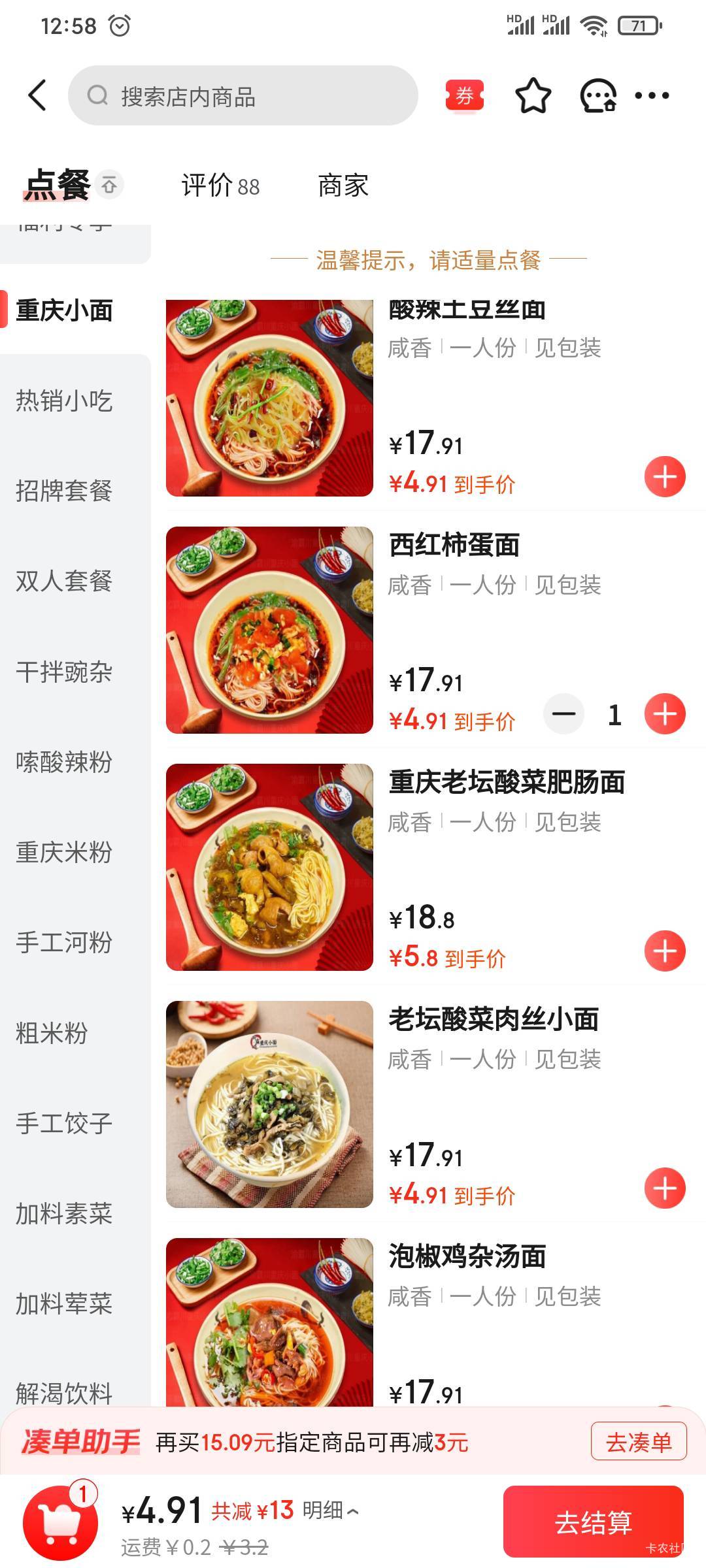 又是绝望的一天，狗东真狗，外面到手价4.9里面打包费2块

22 / 作者:毛毛爱撸 / 