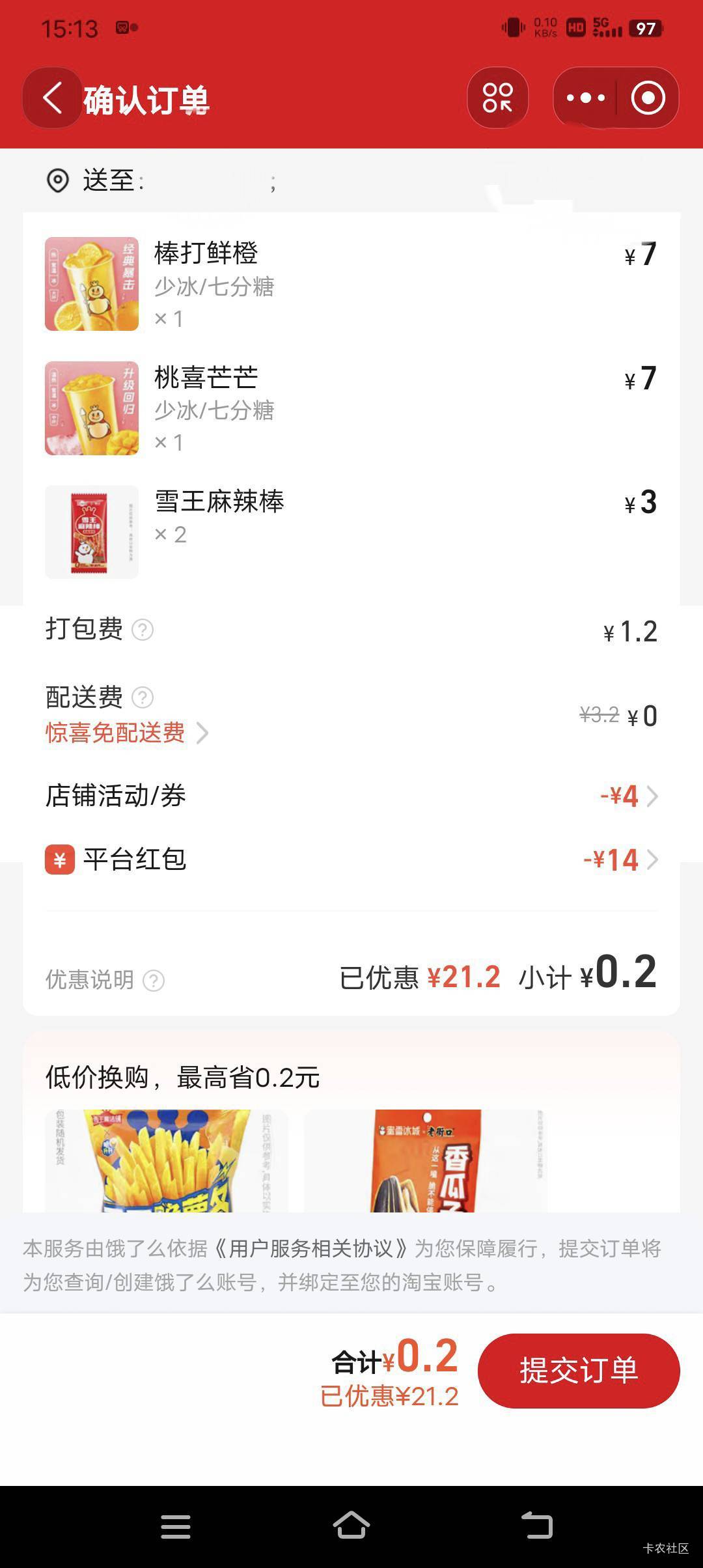 我去，这种商家会加料吗

32 / 作者:亦航亦 / 