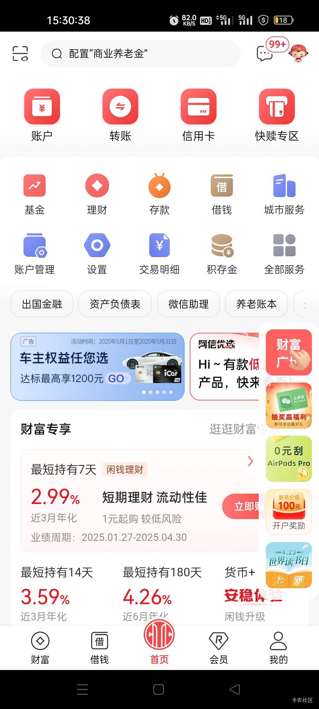 中信这个还要靠谱点 上次中了10毛左右 不知道现在有水吗 那个新活动毛都没有 首页抽奖37 / 作者:我又回来了- / 