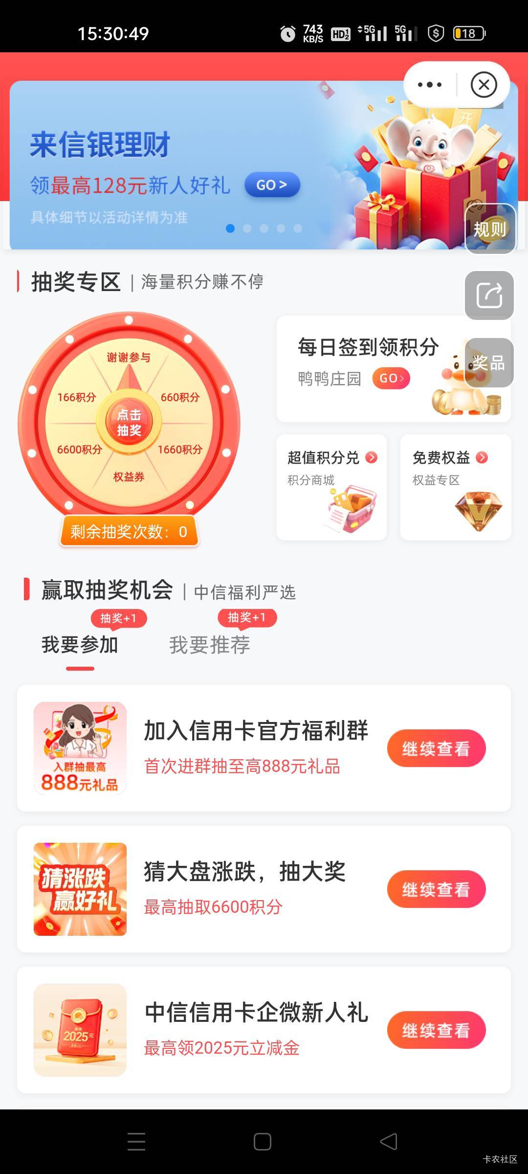 中信这个还要靠谱点 上次中了10毛左右 不知道现在有水吗 那个新活动毛都没有 首页抽奖73 / 作者:我又回来了- / 