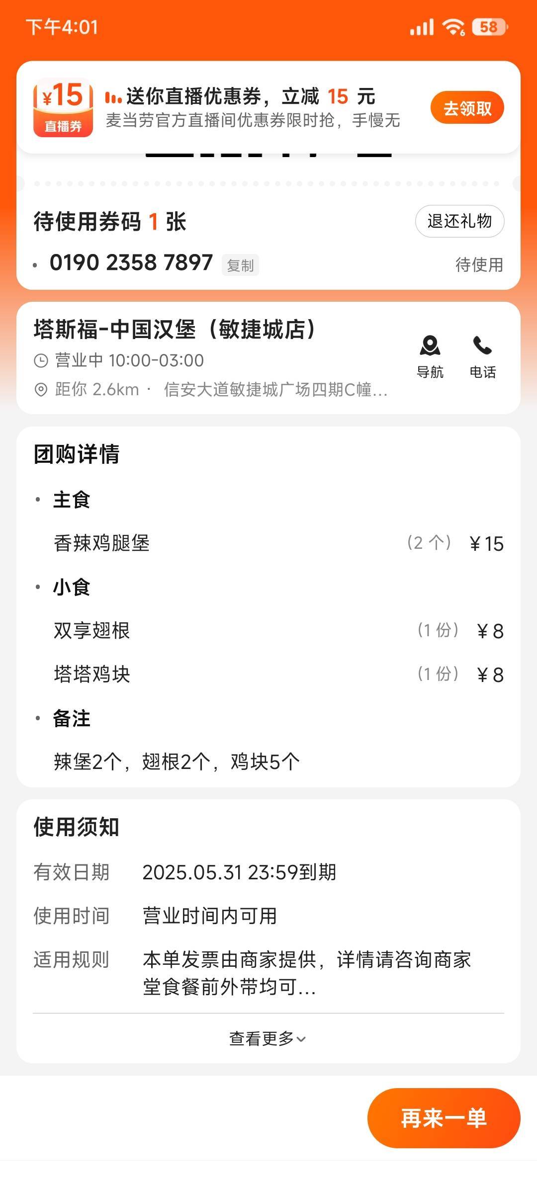黑钻不是可以麦当劳吗你们为什么买华莱士

67 / 作者:mofa / 