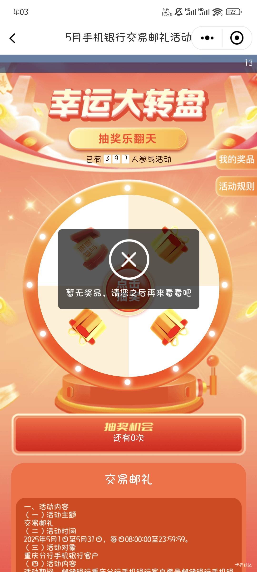 重庆邮储为什么你们都有次数，就我没有

85 / 作者:撸口狂魔1996 / 