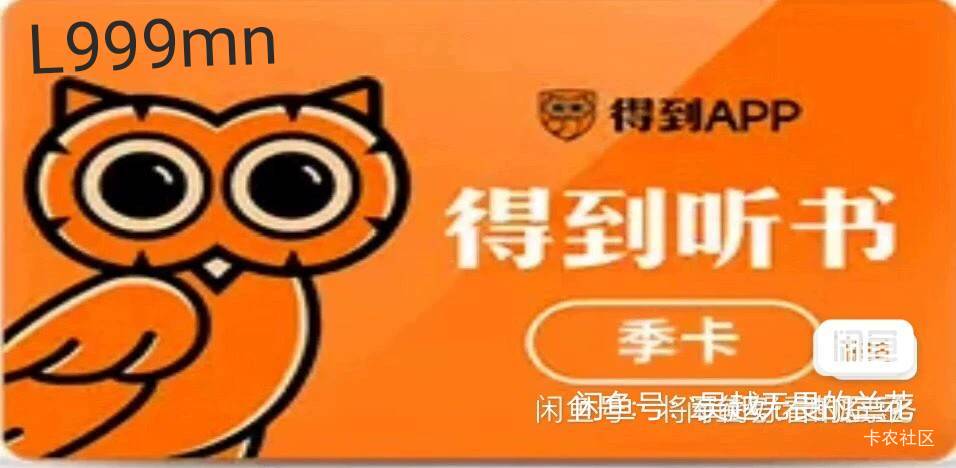 出得到月卡，得到季卡，年卡的来,

67 / 作者:宁轲锦 / 