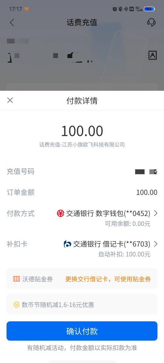 95折充了100话费，玛德，卡余额试了好多次

49 / 作者:流光聚散 / 