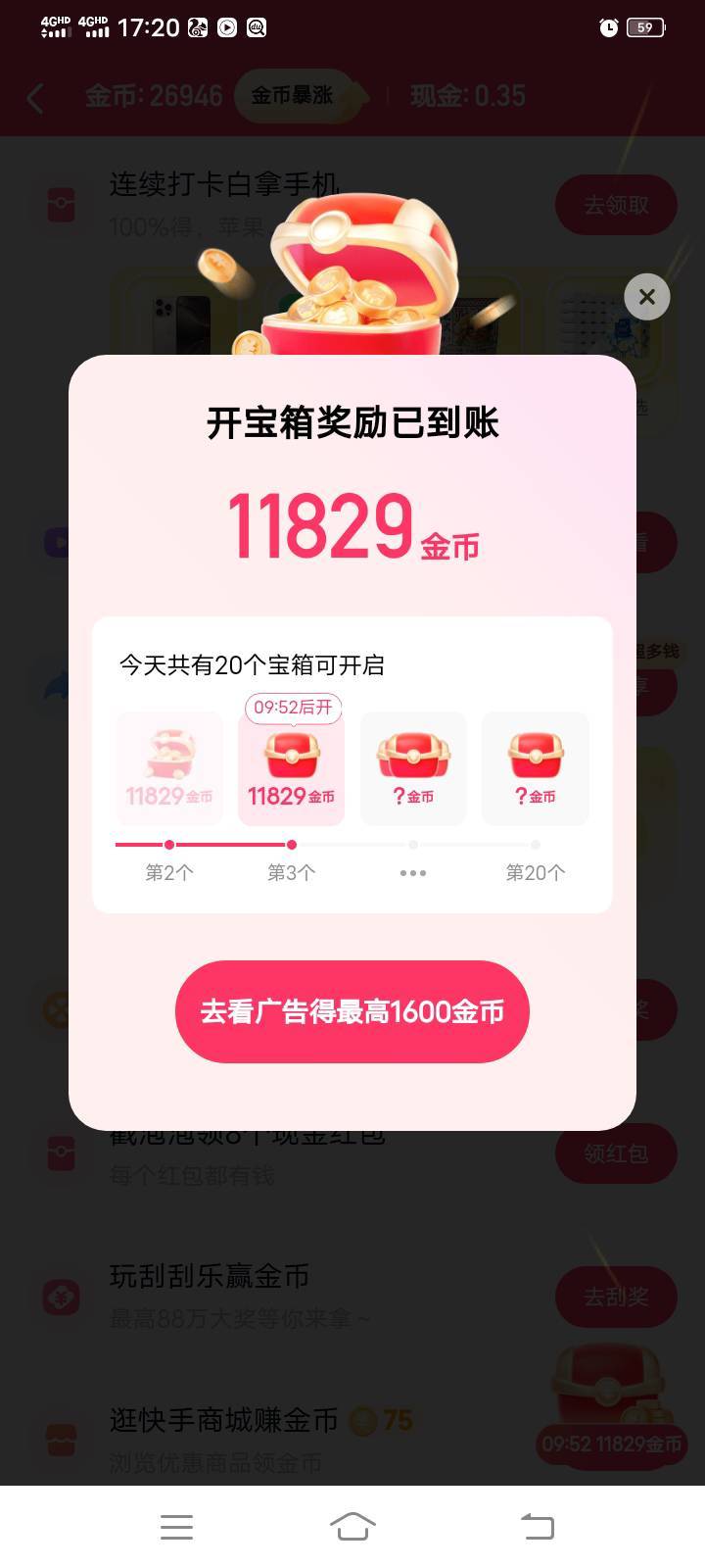 快手更新了啊？
广告就8.9百金币，签到更新了14天13块左右。
但是第一次见宝箱给1万多55 / 作者:mmmmkbh / 