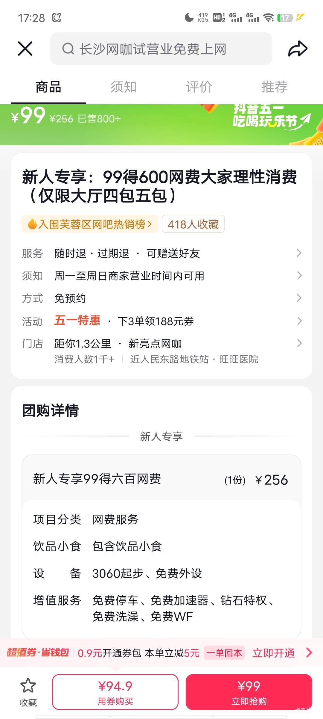 8红包白嫖了60，团购了50抵138网费，赶紧花了
89 / 作者:乱灬心 / 