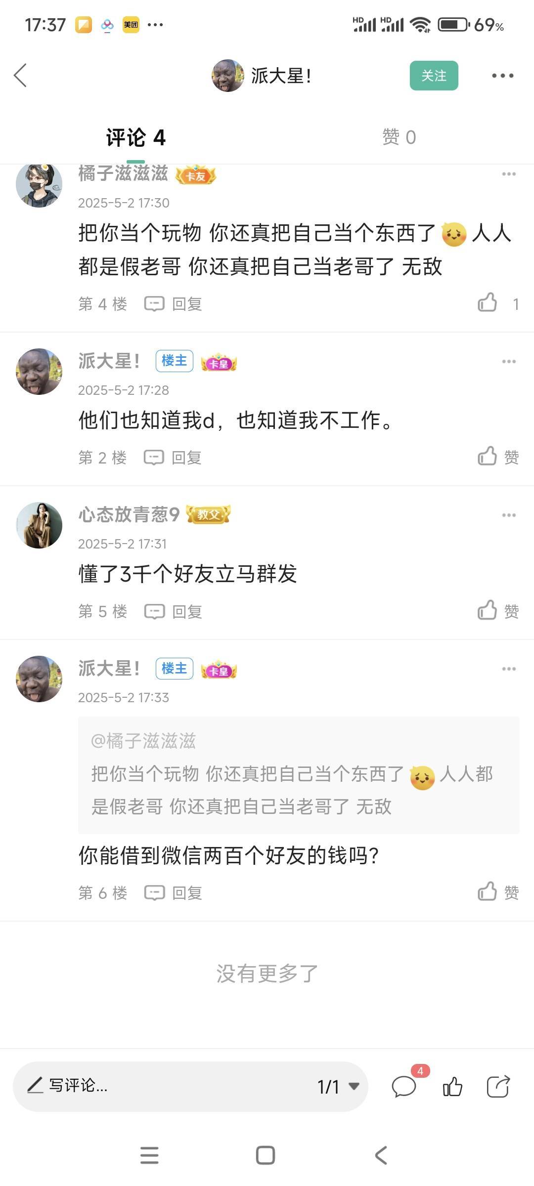 跟别人借钱你要说多少遍阿？这么光荣吗？我只想问你一句，你有没有还钱？回答我


97 / 作者:山间清泉 / 