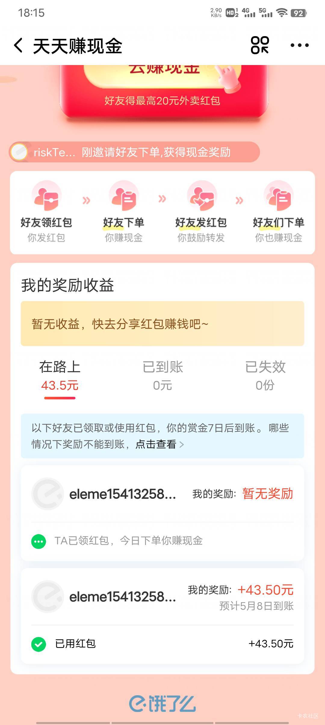 小号昨天下过单了，今天再下单还有奖励吗？

29 / 作者:吃我一戟吧 / 