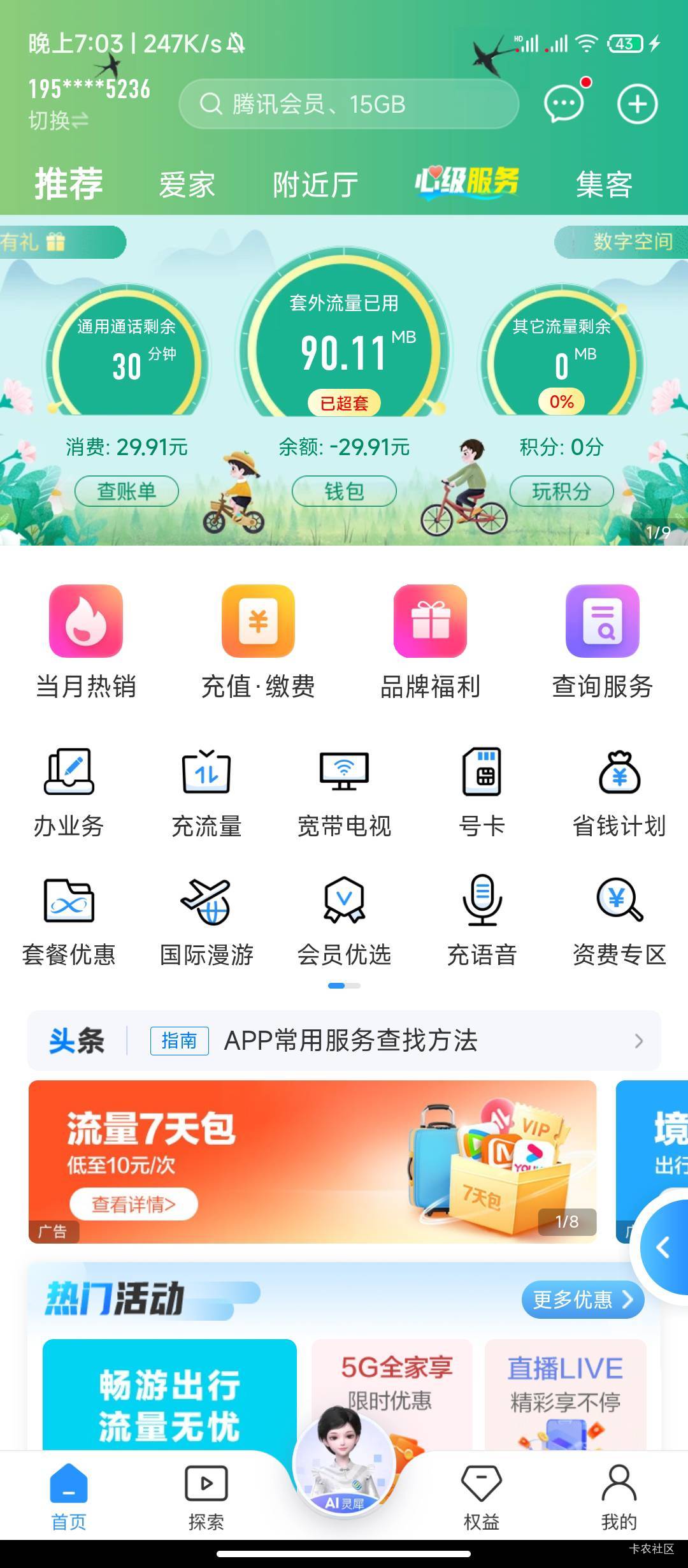 有没有老哥手头宽裕的，给我过下桥，手机欠费了，上海中行发了55，现在开四类钱包要收5 / 作者:林夏薇 / 