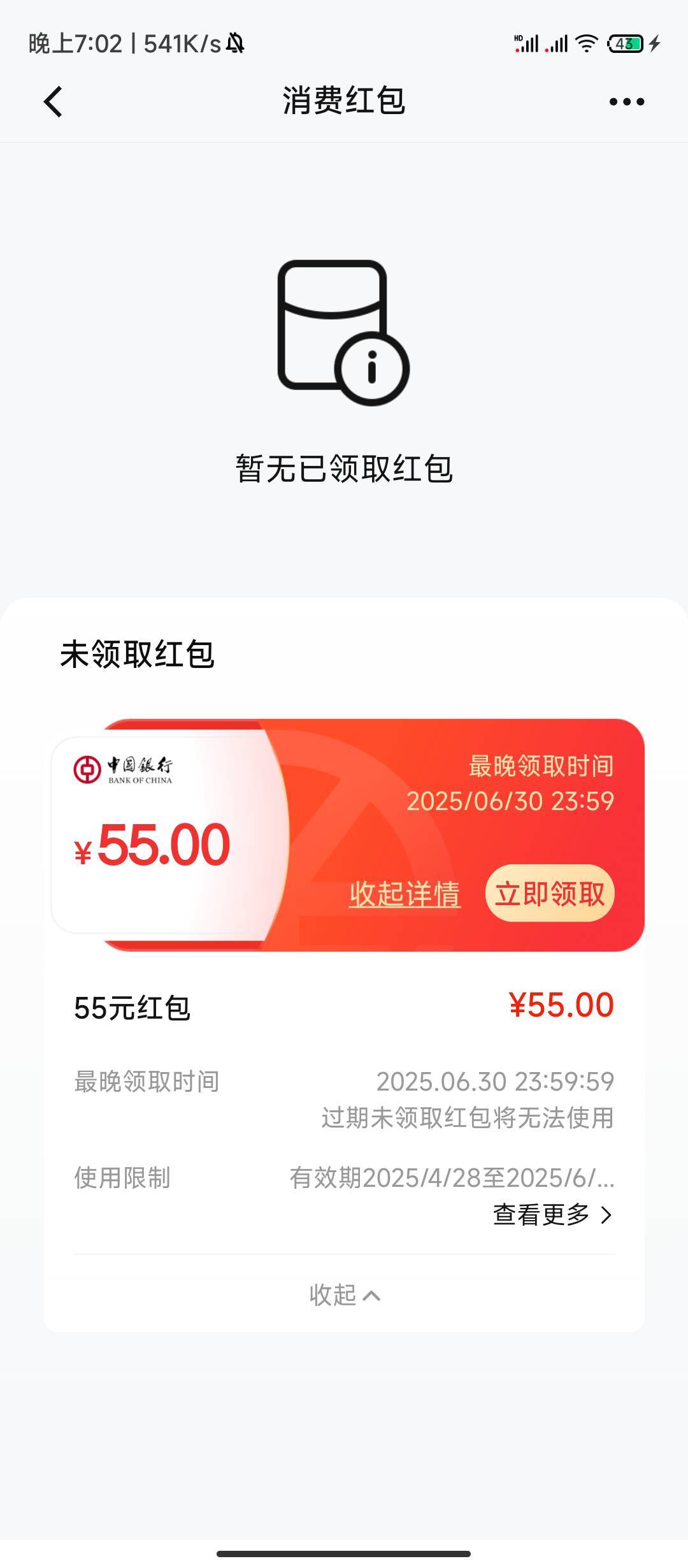 有没有老哥手头宽裕的，给我过下桥，手机欠费了，上海中行发了55，现在开四类钱包要收44 / 作者:林夏薇 / 