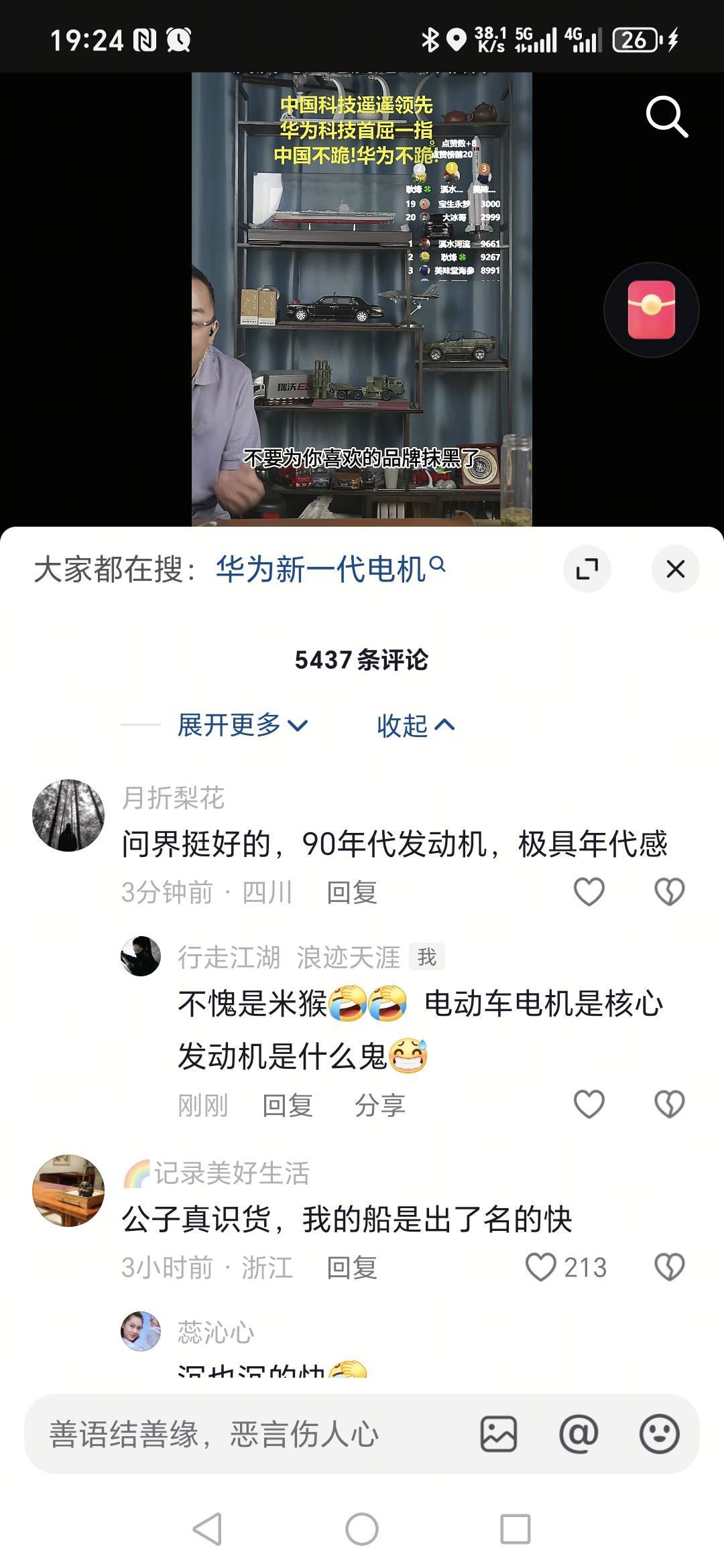 看到米猴的评论  我觉得抖音米猴智商是最低的  电动车有发动机  

46 / 作者:阿同特no / 