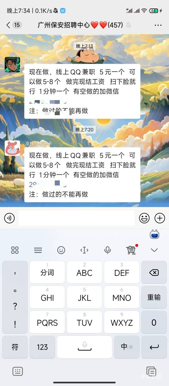 这是什么兼职，要扫脸，好可怕

65 / 作者:林夏薇 / 