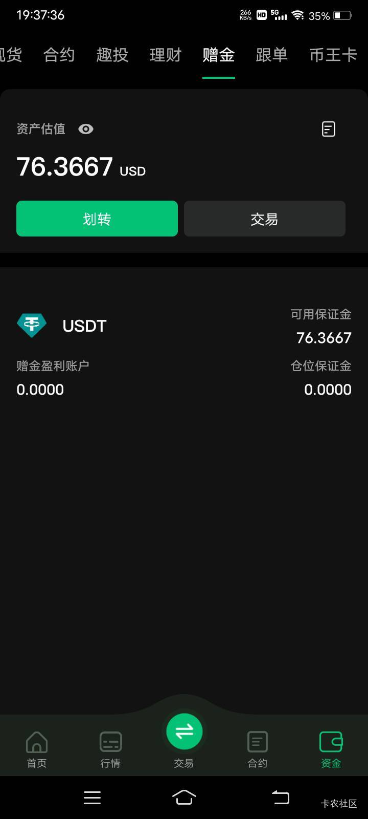 老哥，发财了，币王给了70u，我去，


37 / 作者:嫣然一笑哦 / 