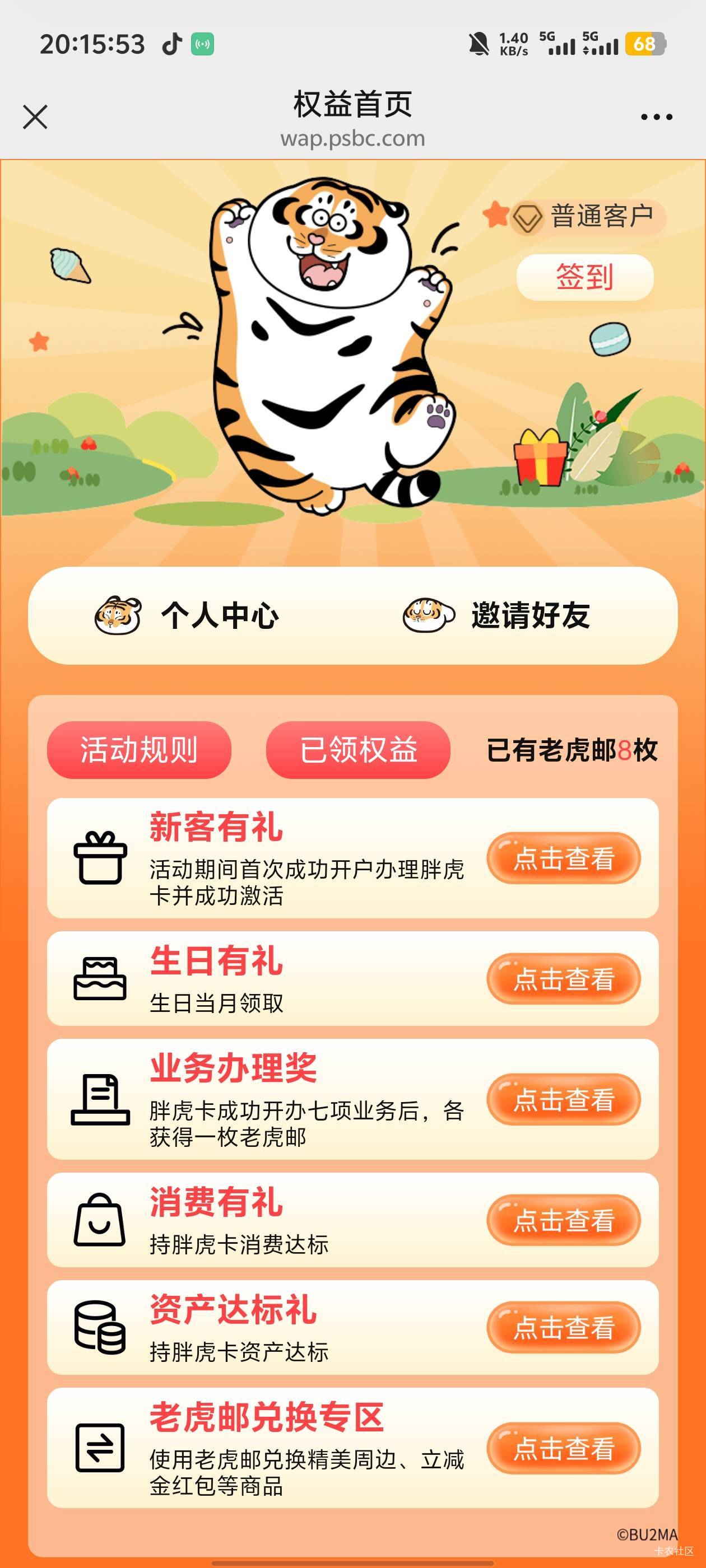 上个月忘记刷胖虎卡了，只给了3个

15 / 作者:卡农咚咚 / 