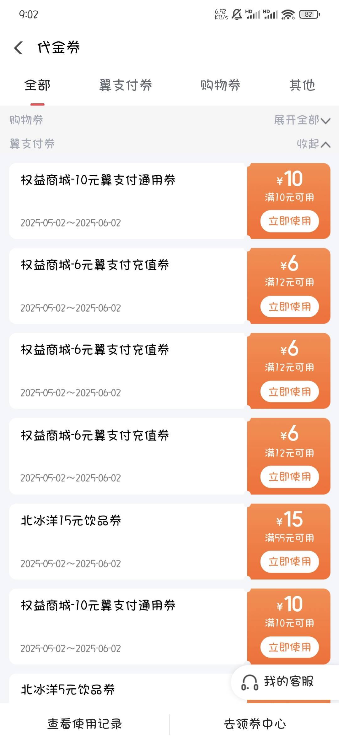 刚电信和别人互了，领了3张6的话费券，两张10通用券还有6权益金，就能领这样吗


72 / 作者:撸口狂魔1996 / 