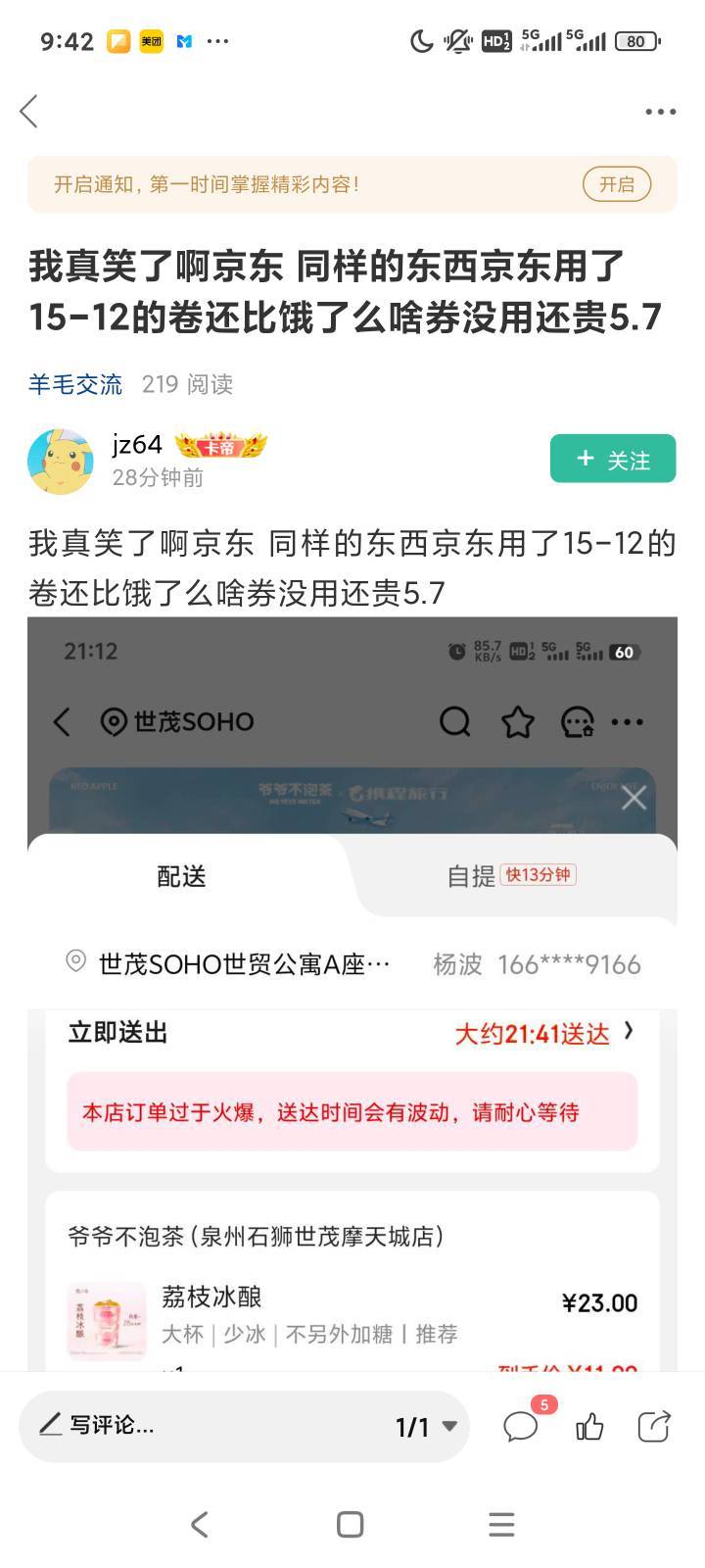 前两天我骂京东外卖，你们还吹捧他现在知道了

81 / 作者:露西亚的鱼 / 