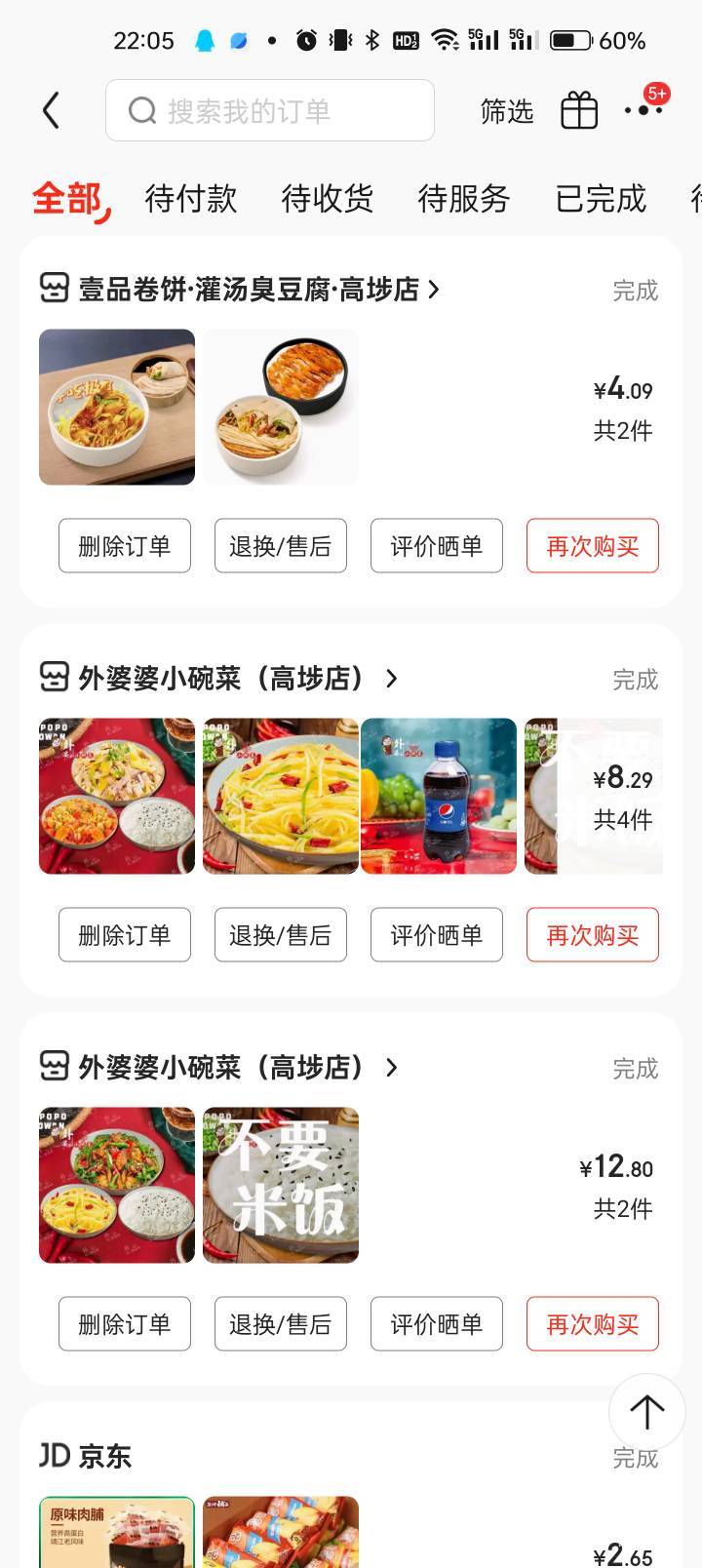 无脑支持东子，没有京东打进来美团能给你这么多优惠吗。最好多来几家公司一起打，管他34 / 作者:idjxjd / 