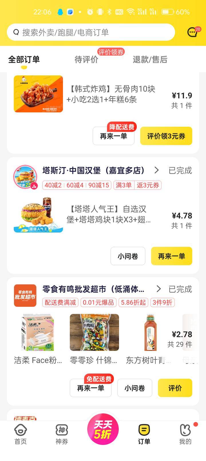 无脑支持东子，没有京东打进来美团能给你这么多优惠吗。最好多来几家公司一起打，管他81 / 作者:idjxjd / 