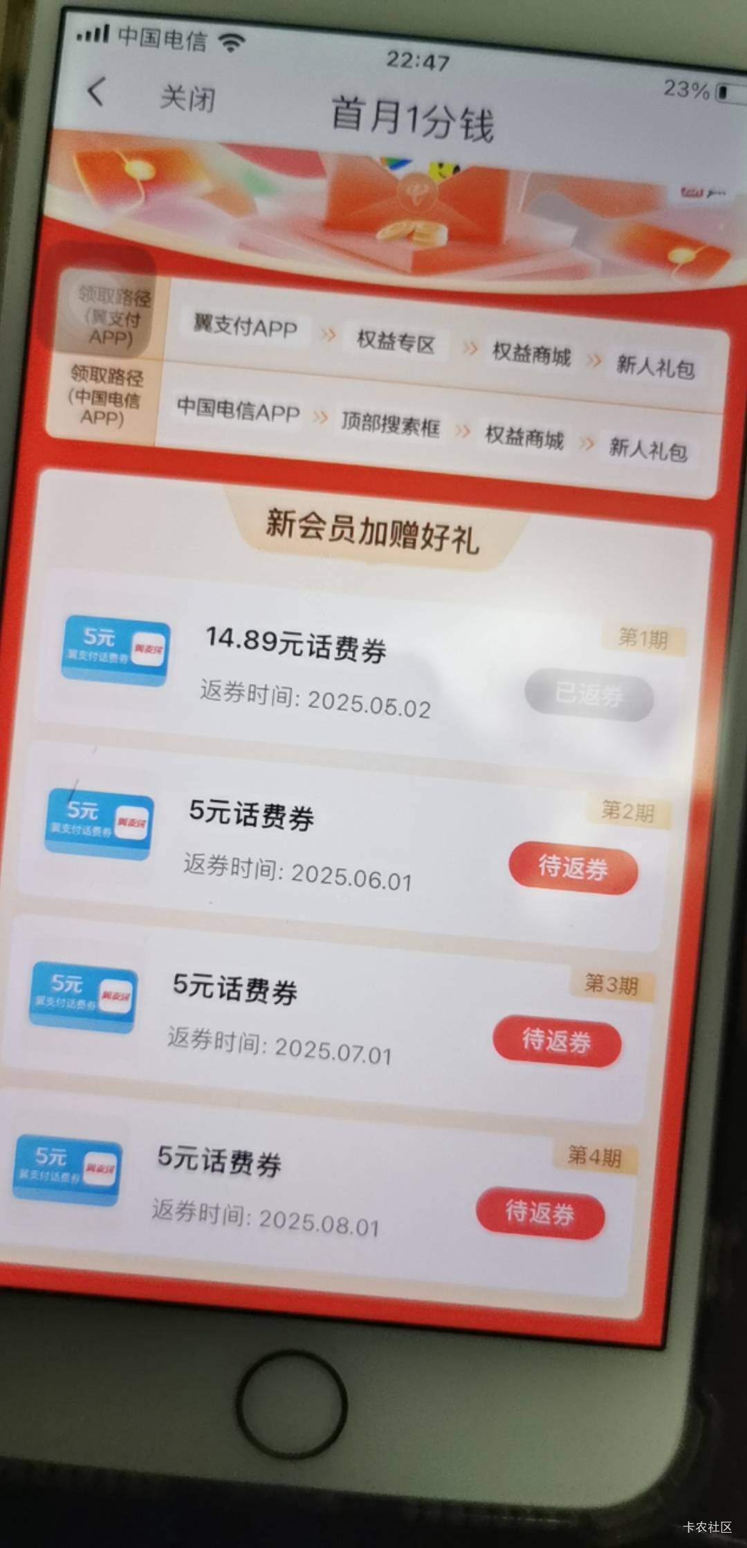 翼支付直接开会员，木有10通用券，只给话费？

90 / 作者:卡卡卡卡夫 / 