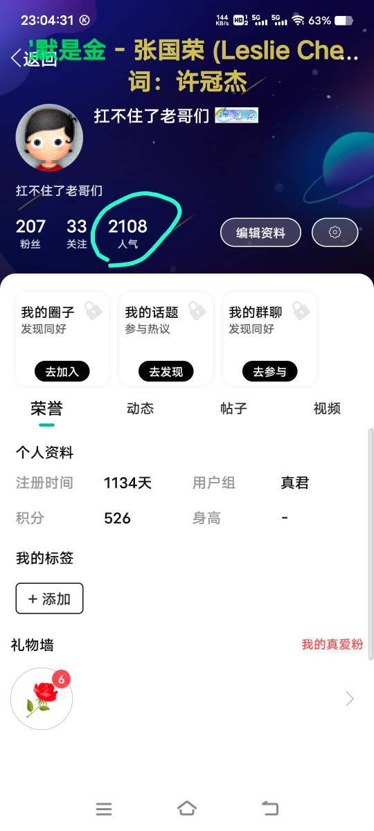 老哥们，我刚才看有些老哥人气都一万多，怎么提高的这个

62 / 作者:扛不住了老哥们 / 