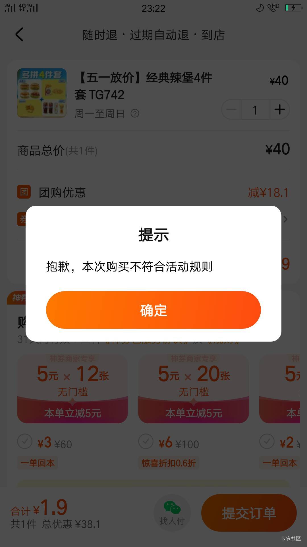 美团领的黑钻20买的时候提示这

73 / 作者:哈哈哈死 / 