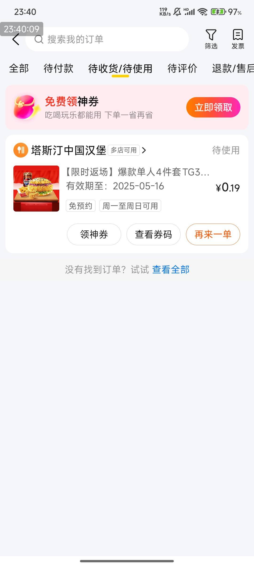 老哥。这个塔斯丁，怎么用？能卖不？？？刚不知道怎么有个优惠！就买了！

35 / 作者:光记 / 