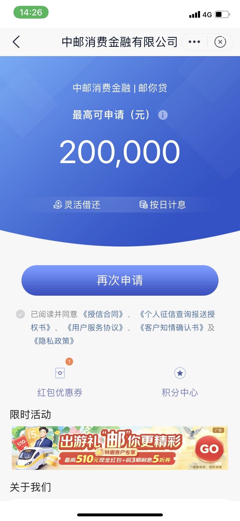 邮储银行 搜邮你贷。下面点出行哪个。不需要申请贷款。直接给5.1

89 / 作者:就啊见到你 / 