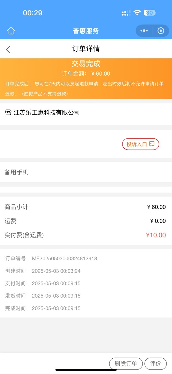 天塌了 江苏工会蛋糕卡被反申请10毛

54 / 作者:哇咔咔i / 