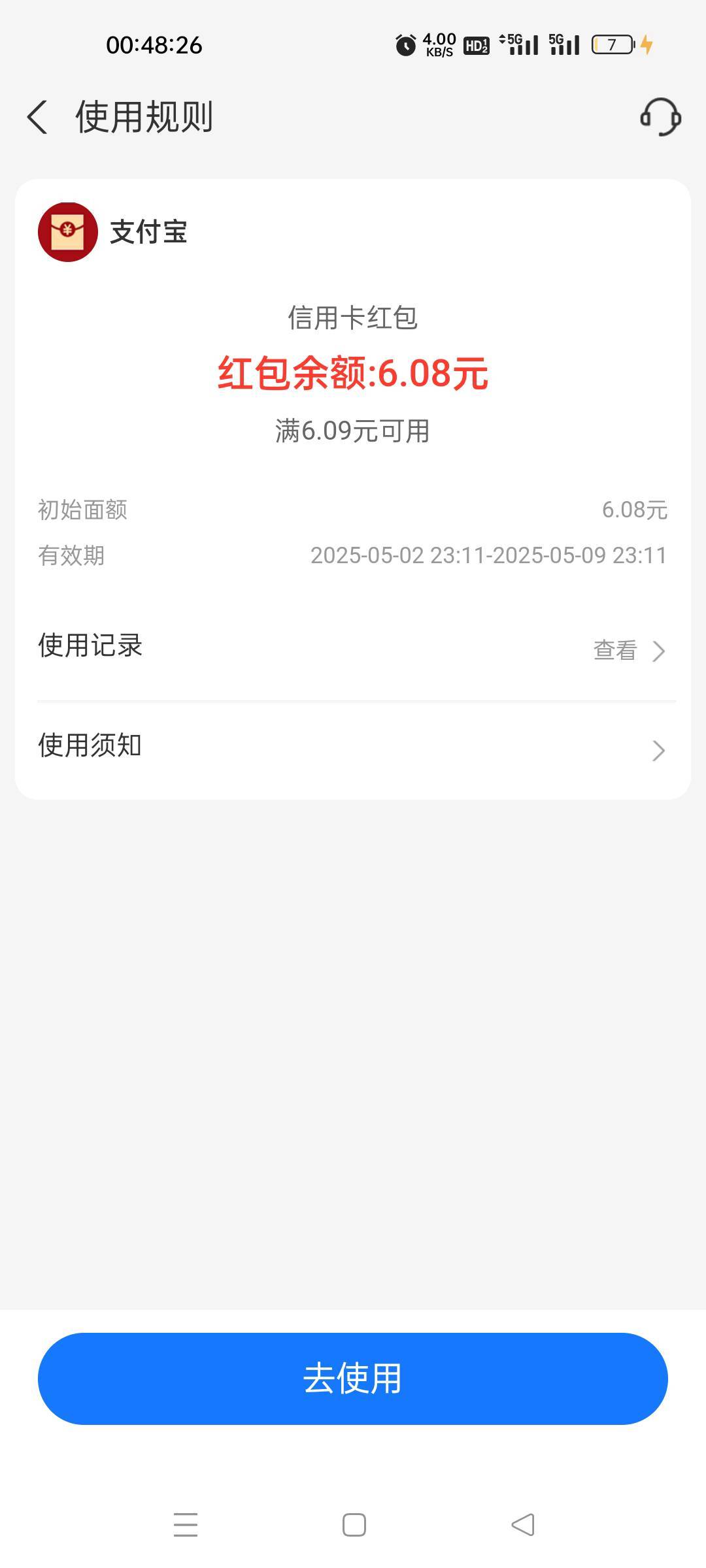 老哥们这红包怎么用啊 扫了好多人的码还有美团都不行啊

72 / 作者:我又回来了- / 